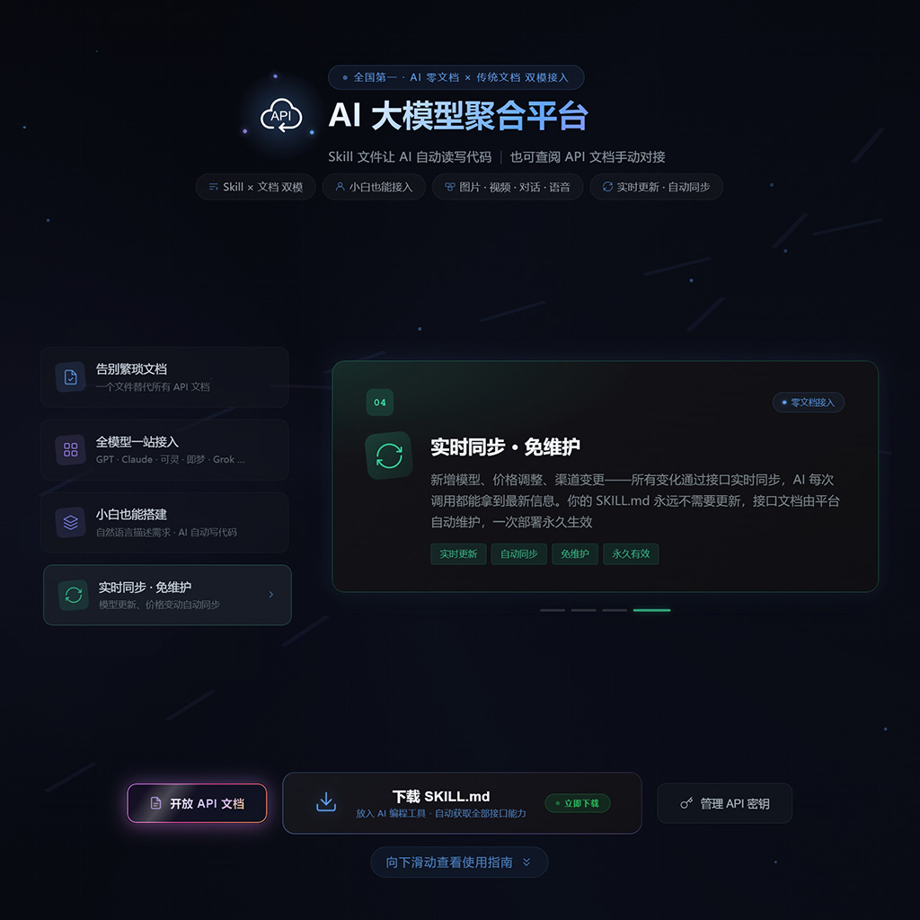 API架构与多模型协同